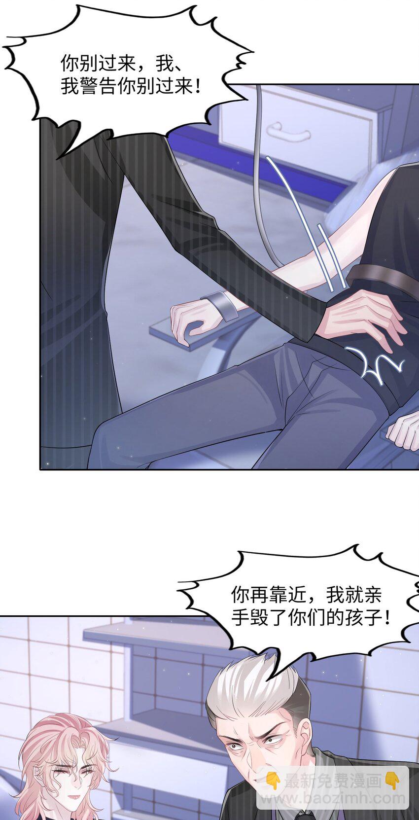 《猎心爱人》第114话 别碰他！ 第25页