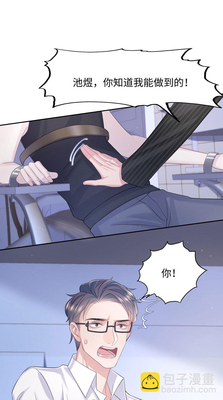 《猎心爱人》第114话 别碰他！ 第27页
