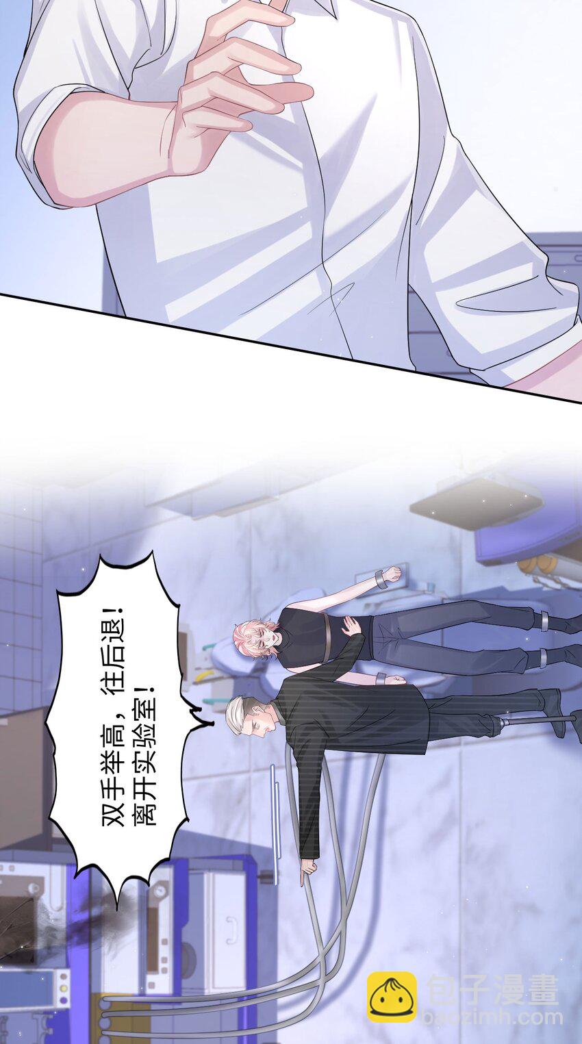 《猎心爱人》第114话 别碰他！ 第28页