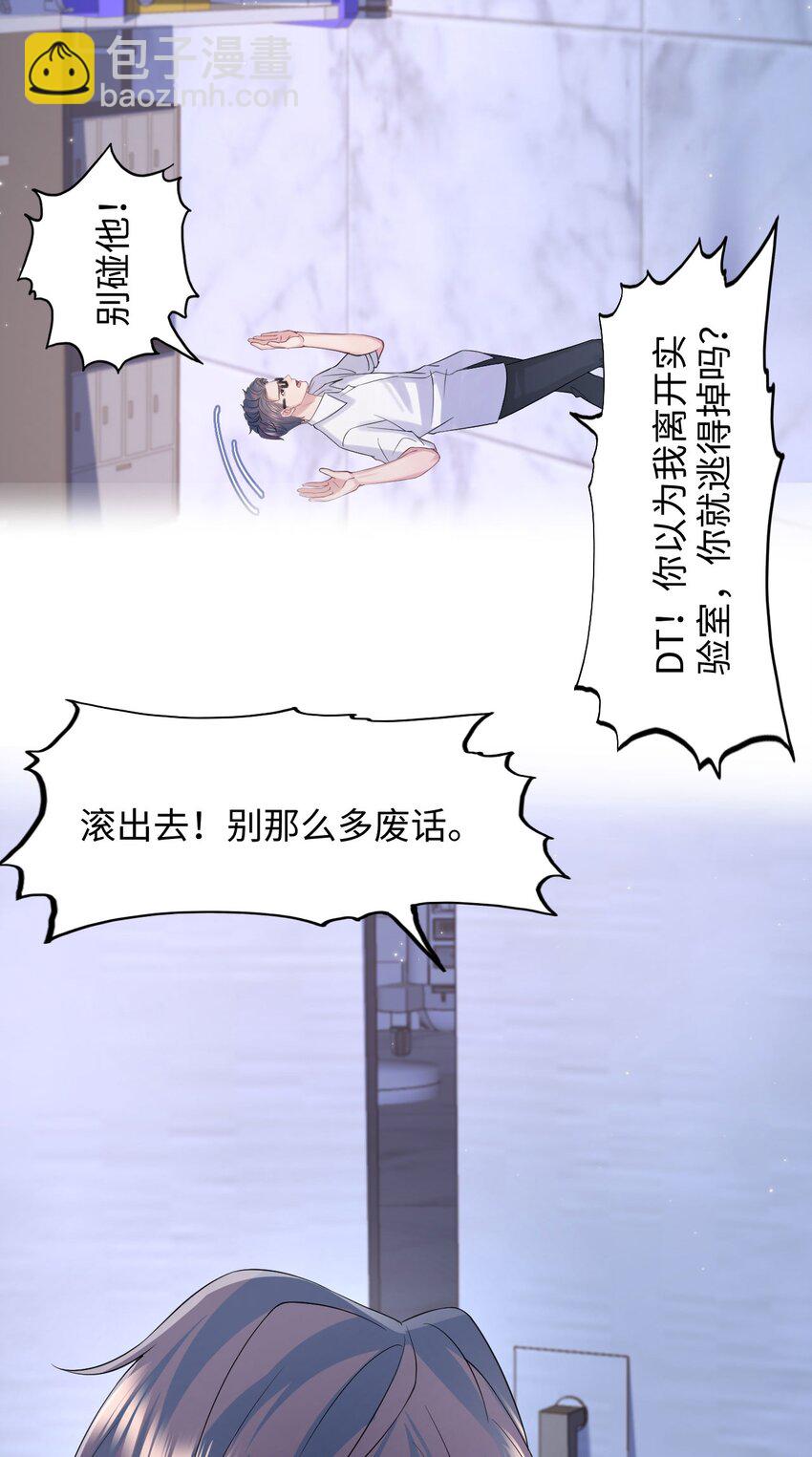 《猎心爱人》第114话 别碰他！ 第29页