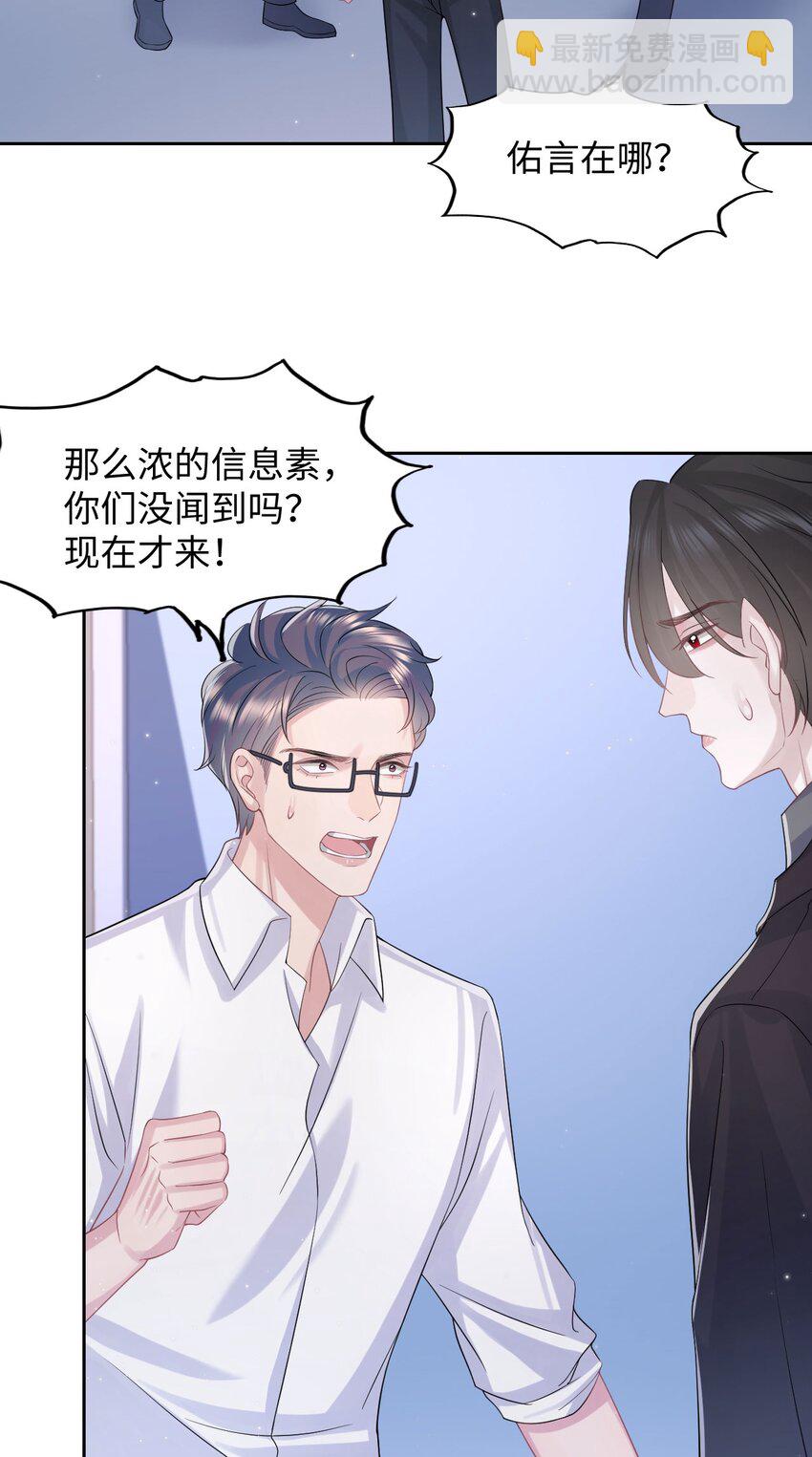 《猎心爱人》第114话 别碰他！ 第31页