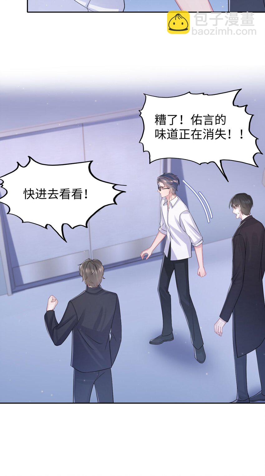 《猎心爱人》第114话 别碰他！ 第32页