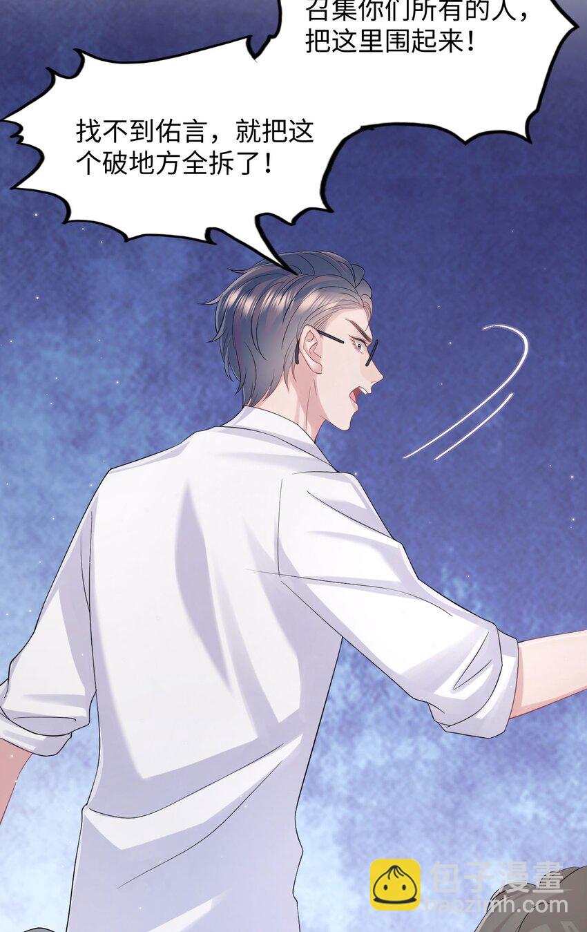 《猎心爱人》第114话 别碰他！ 第35页