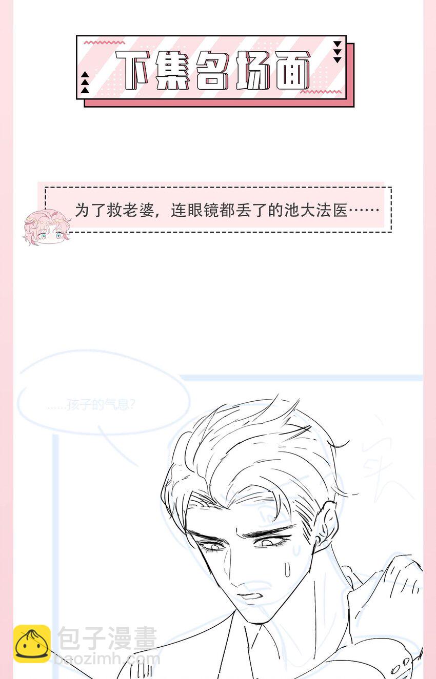 《猎心爱人》第114话 别碰他！ 第37页