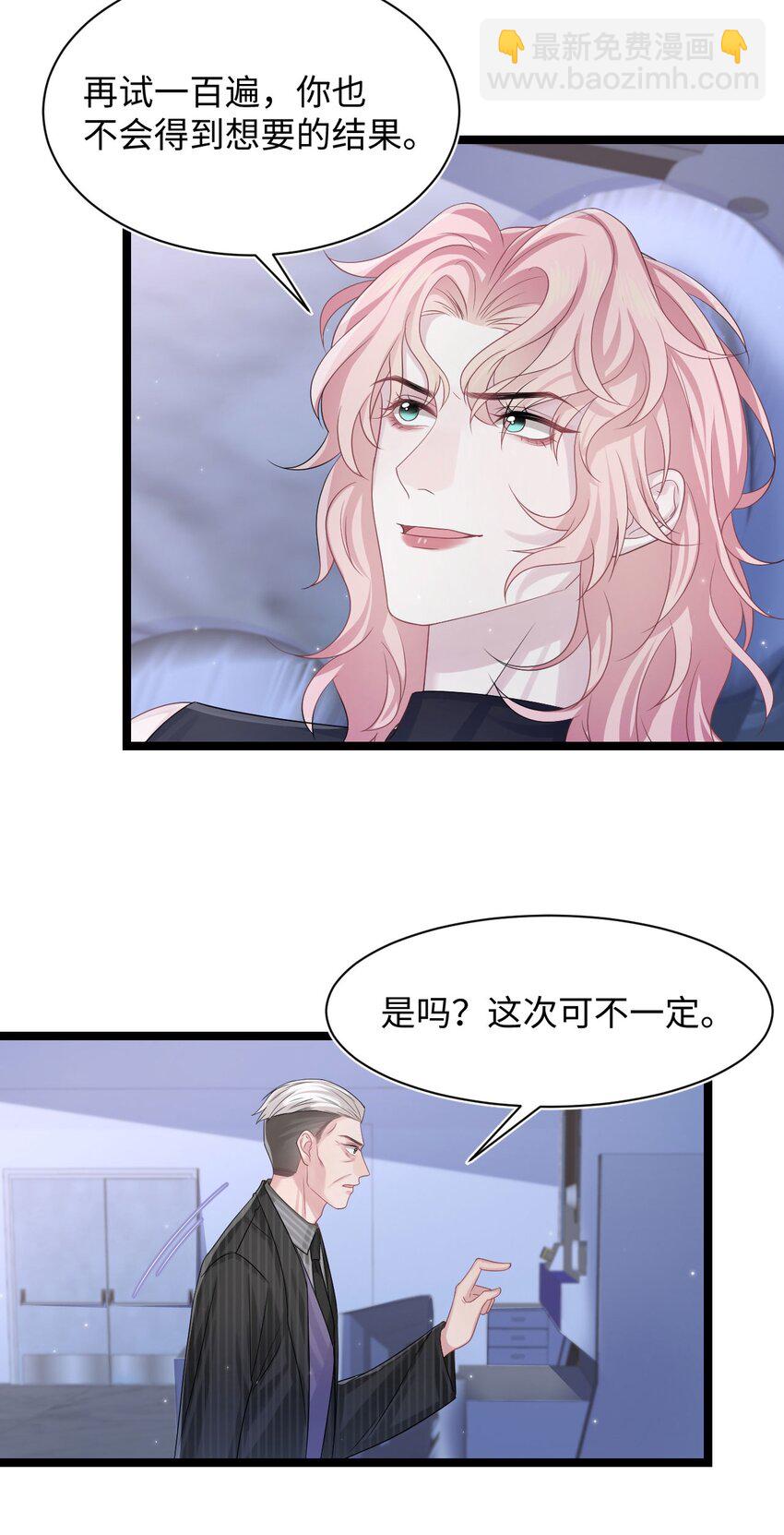《猎心爱人》第114话 别碰他！ 第4页