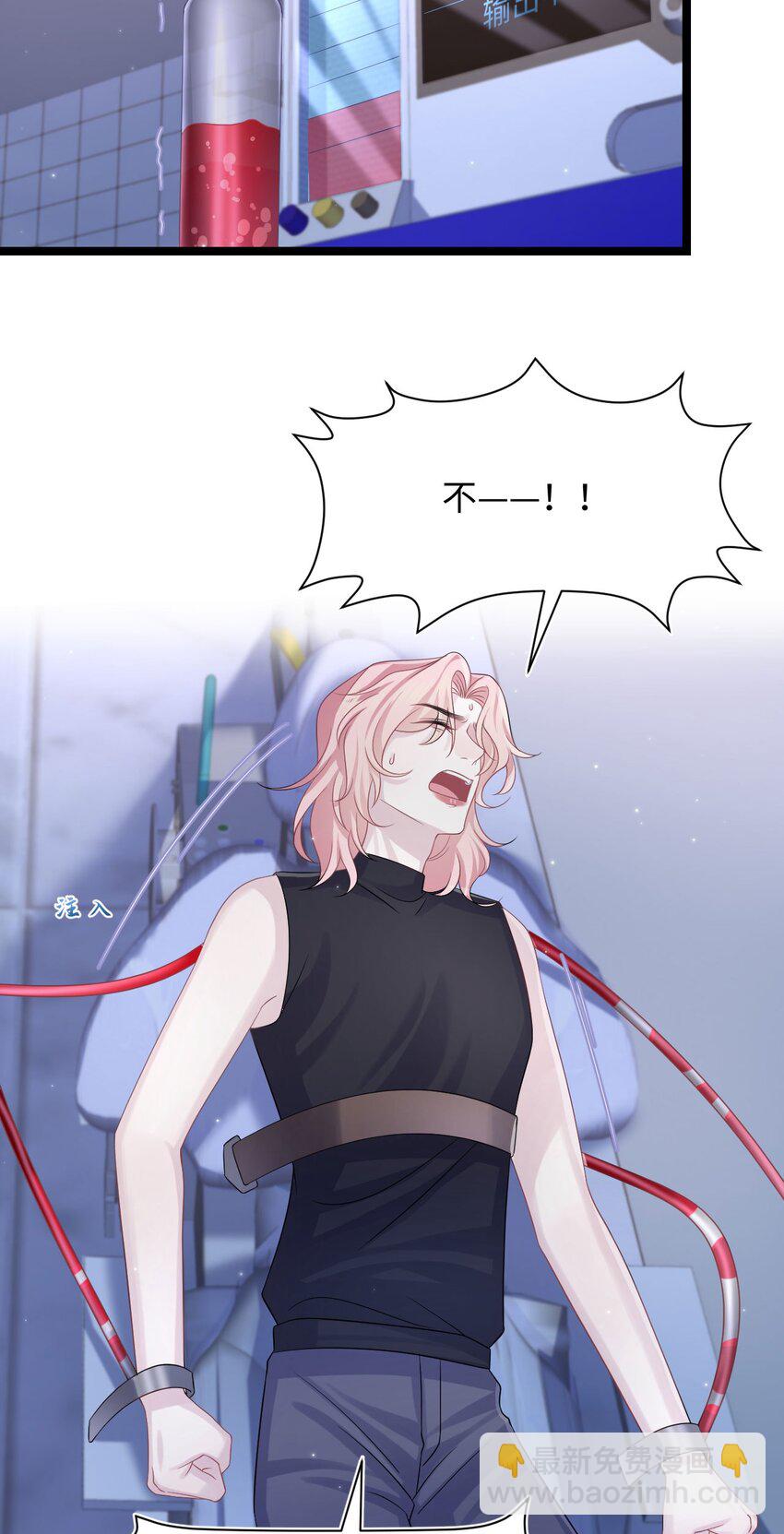 《猎心爱人》第114话 别碰他！ 第7页