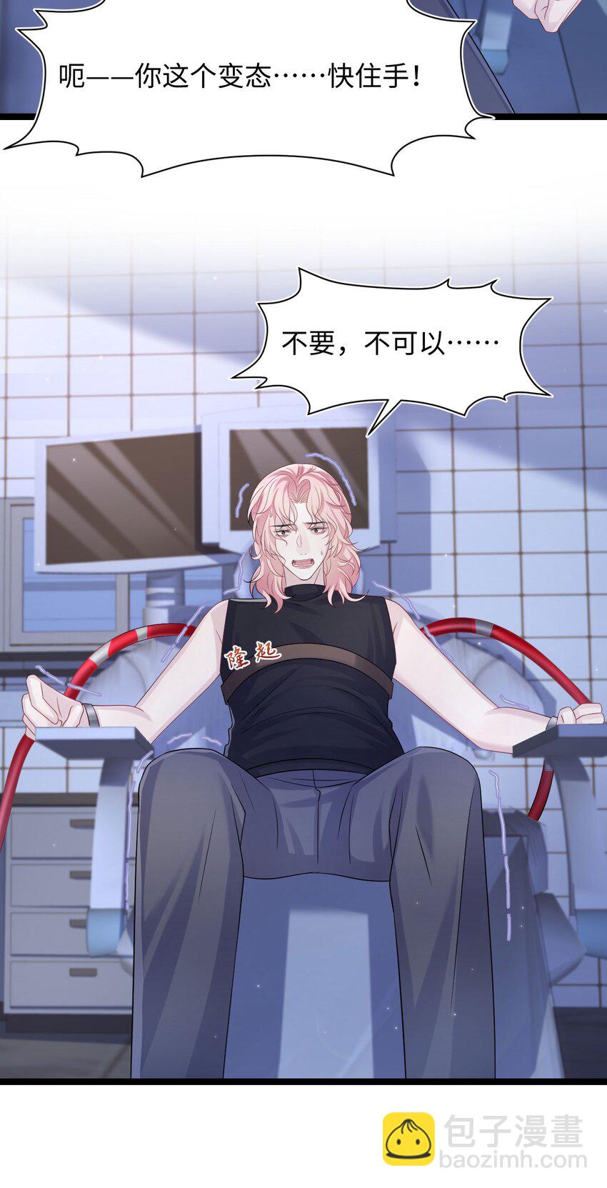 《猎心爱人》第114话 别碰他！ 第8页