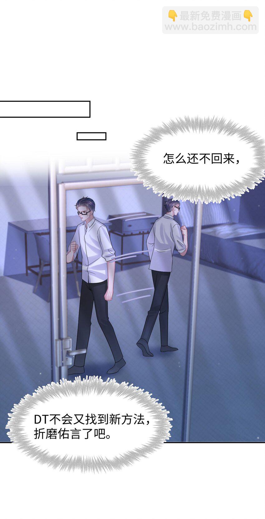 《猎心爱人》第114话 别碰他！ 第9页