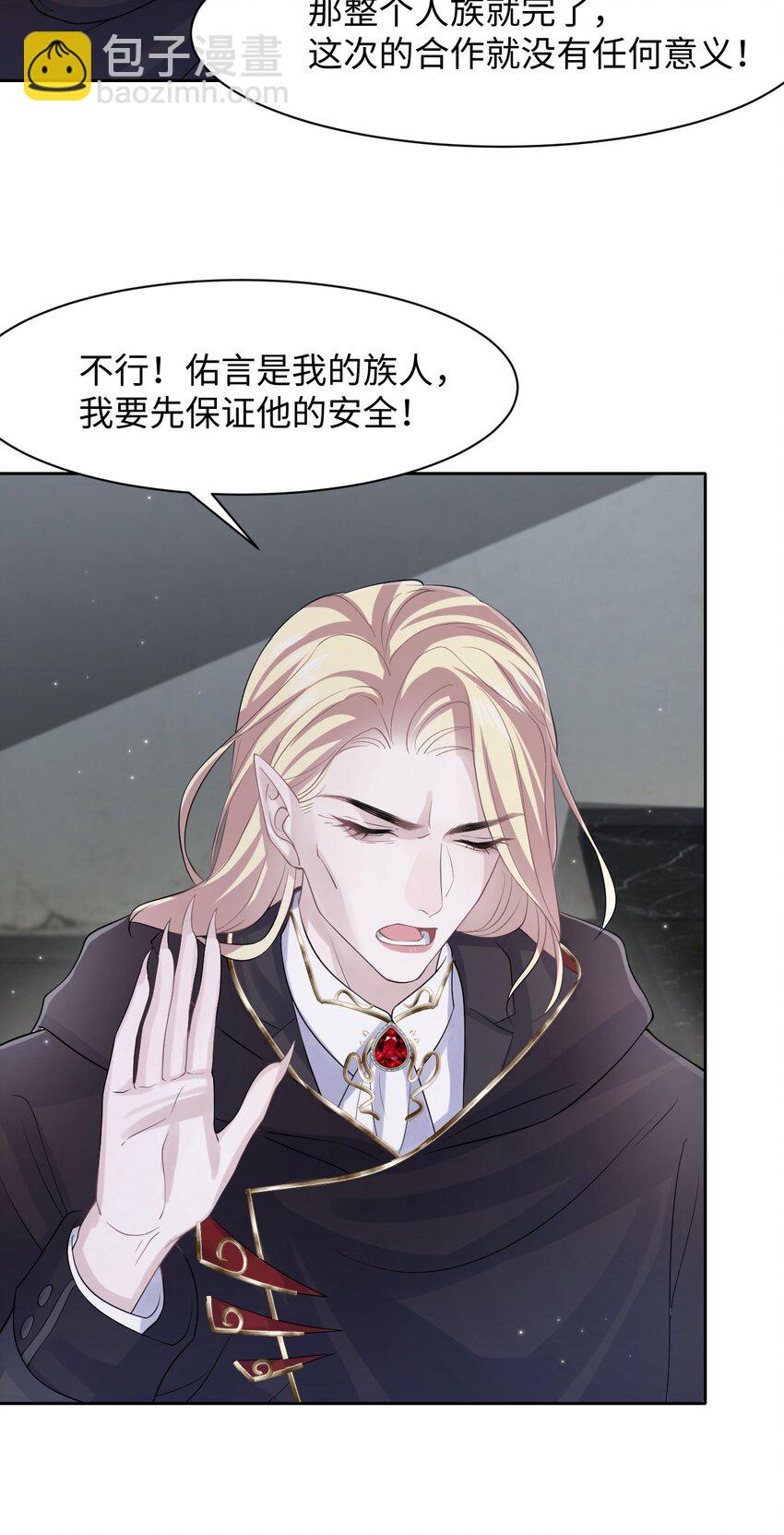 《猎心爱人》第111话 狡猾的老家伙 第10页