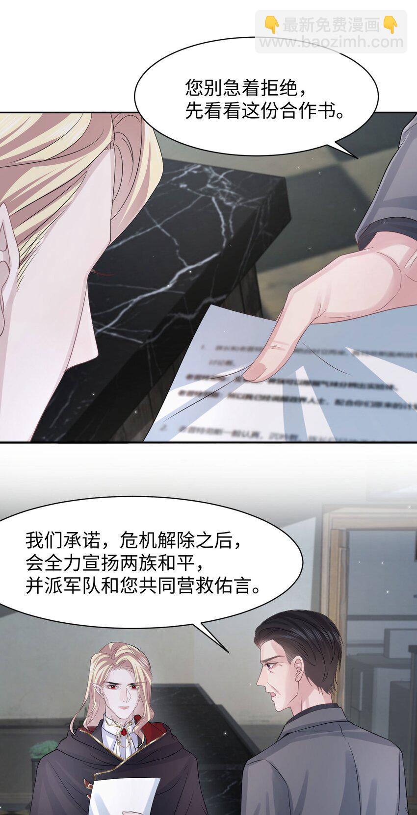 《猎心爱人》第111话 狡猾的老家伙 第11页