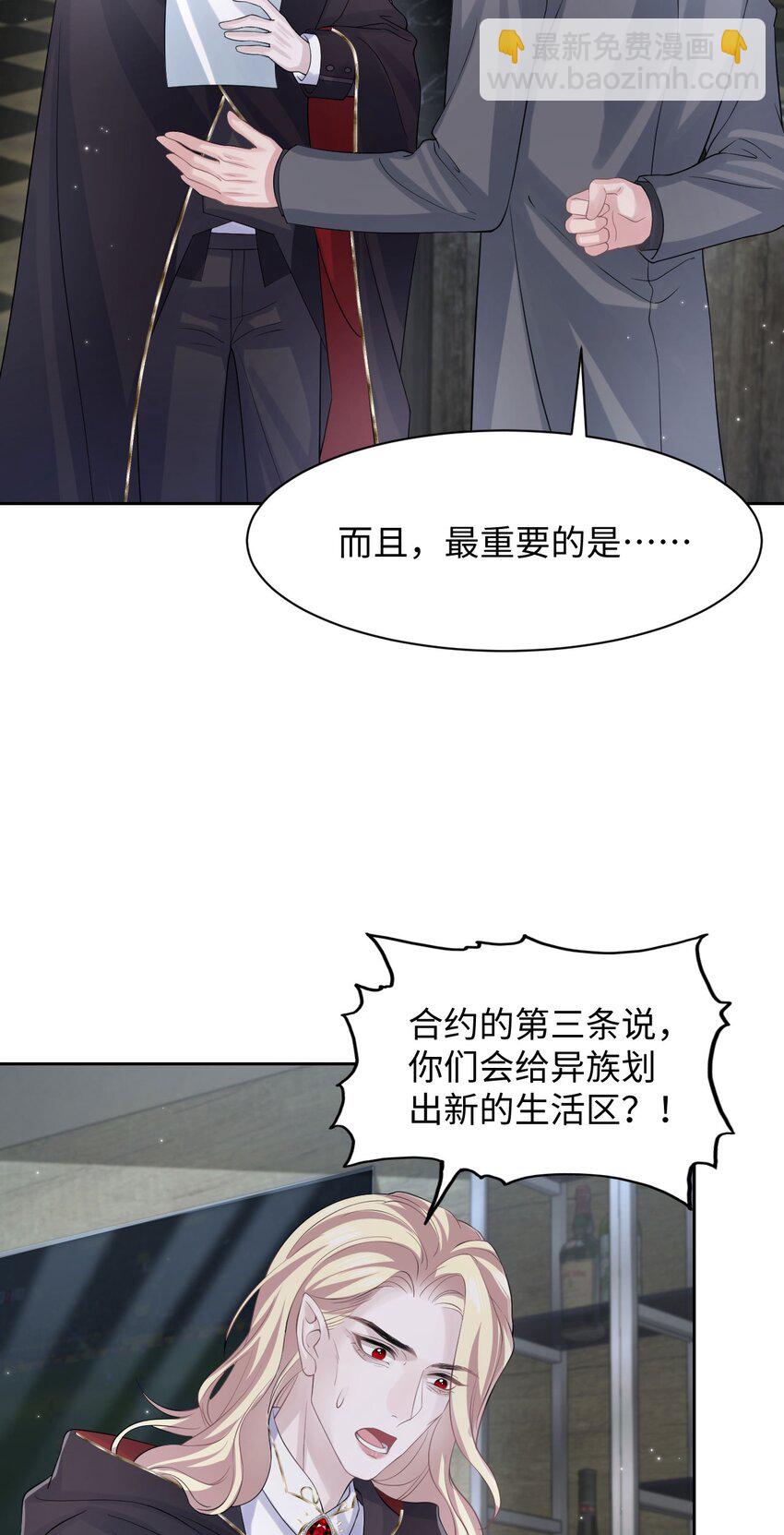 《猎心爱人》第111话 狡猾的老家伙 第12页