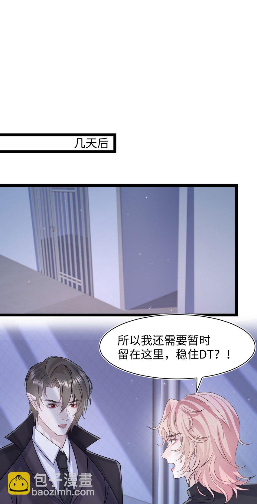 《猎心爱人》第111话 狡猾的老家伙 第15页