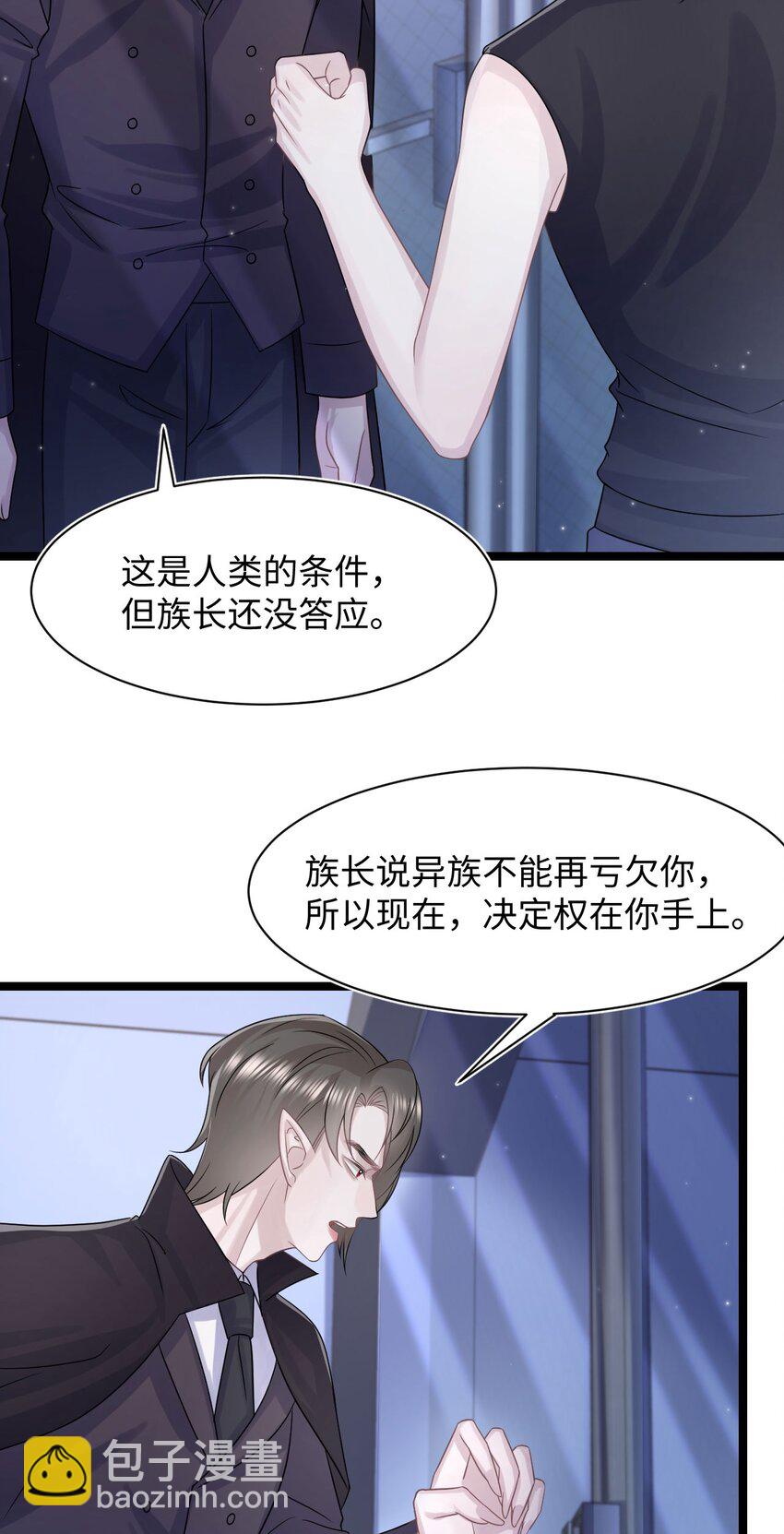 《猎心爱人》第111话 狡猾的老家伙 第16页