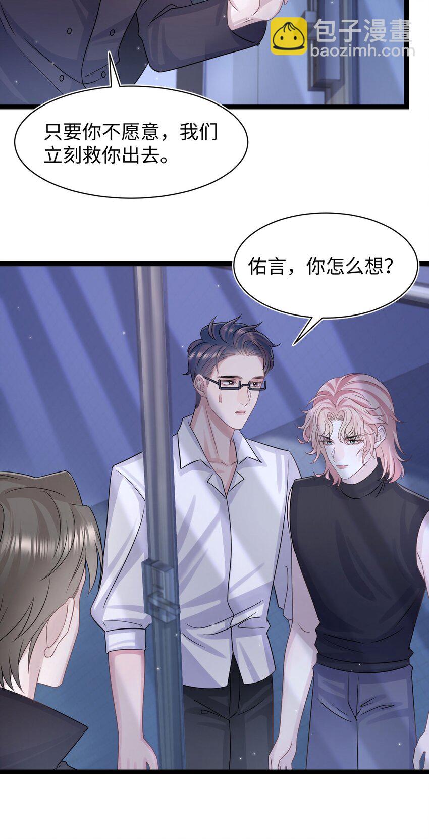 《猎心爱人》第111话 狡猾的老家伙 第17页