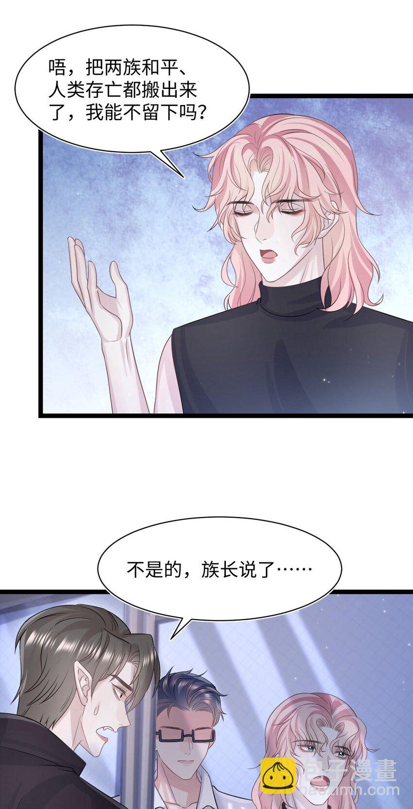 《猎心爱人》第111话 狡猾的老家伙 第18页
