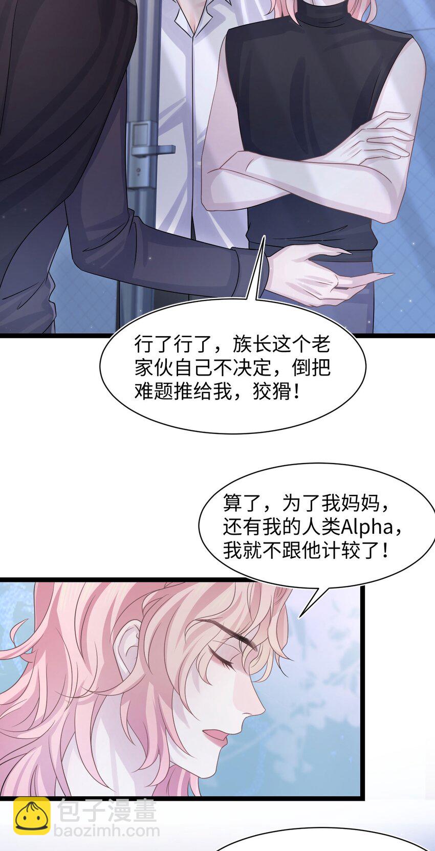 《猎心爱人》第111话 狡猾的老家伙 第19页