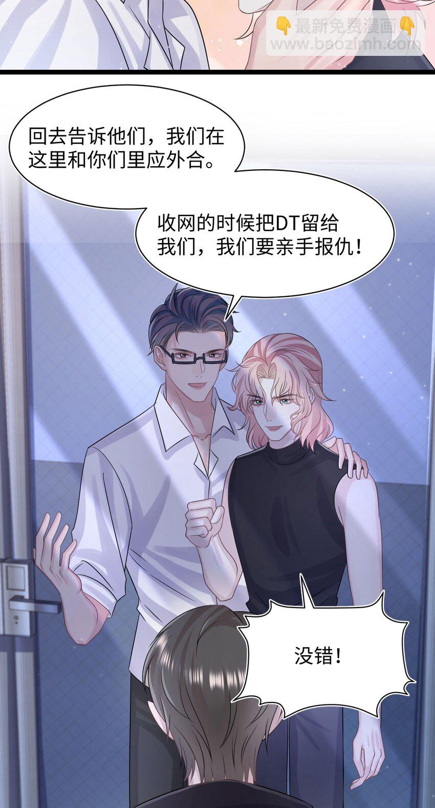 《猎心爱人》第111话 狡猾的老家伙 第23页
