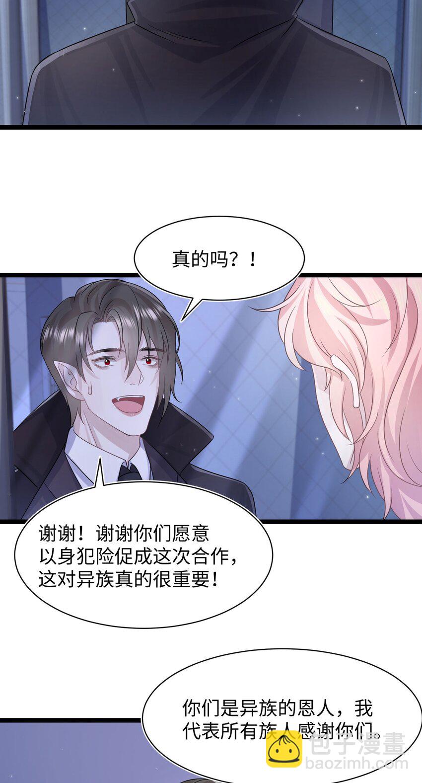 《猎心爱人》第111话 狡猾的老家伙 第24页
