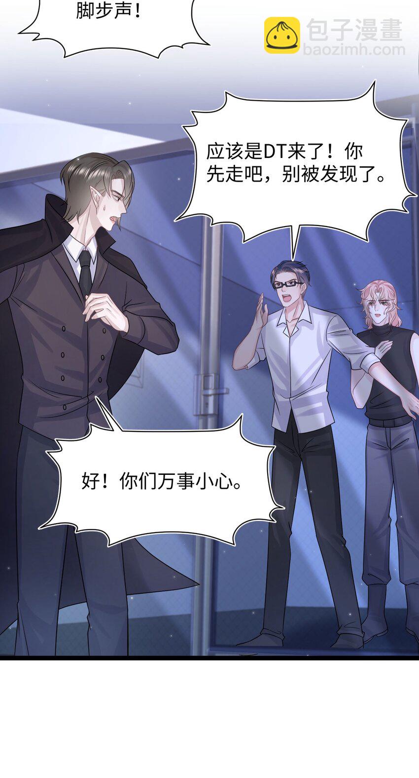 《猎心爱人》第111话 狡猾的老家伙 第26页