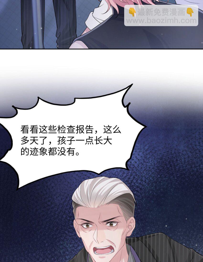 《猎心爱人》第111话 狡猾的老家伙 第29页