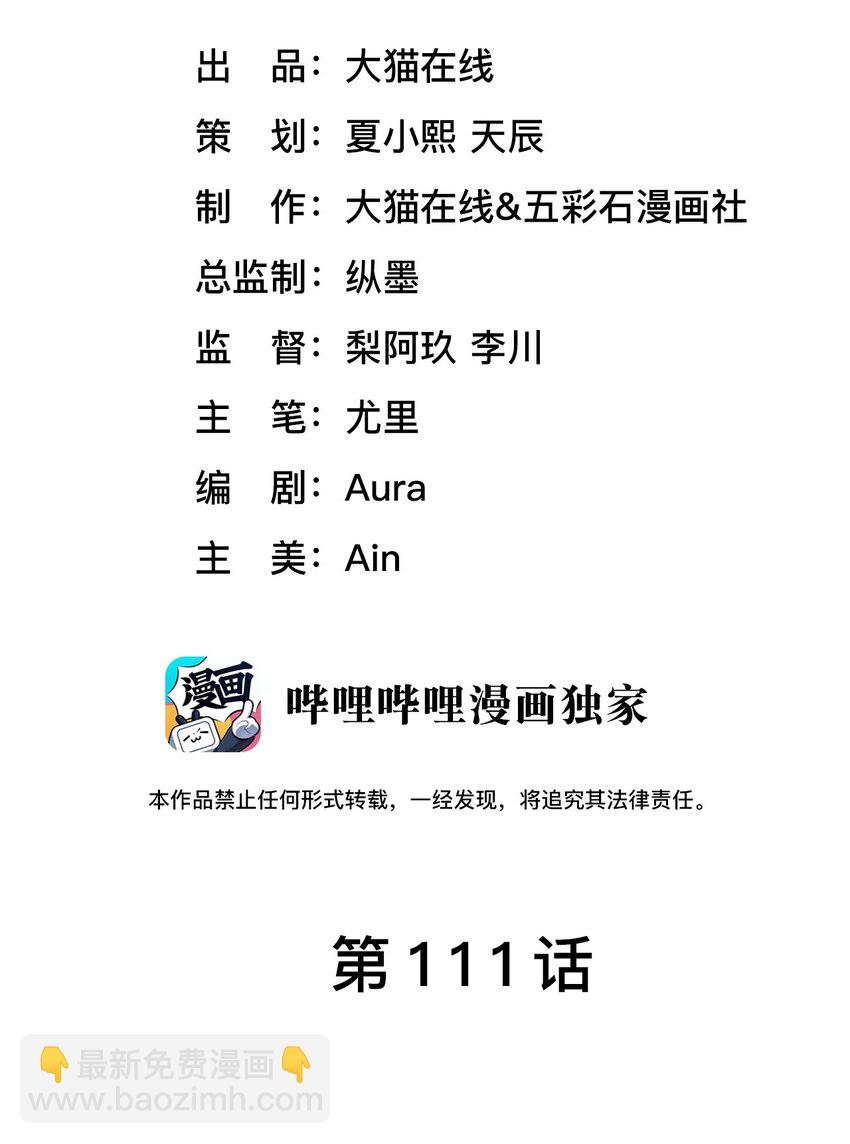 《猎心爱人》第111话 狡猾的老家伙 第2页