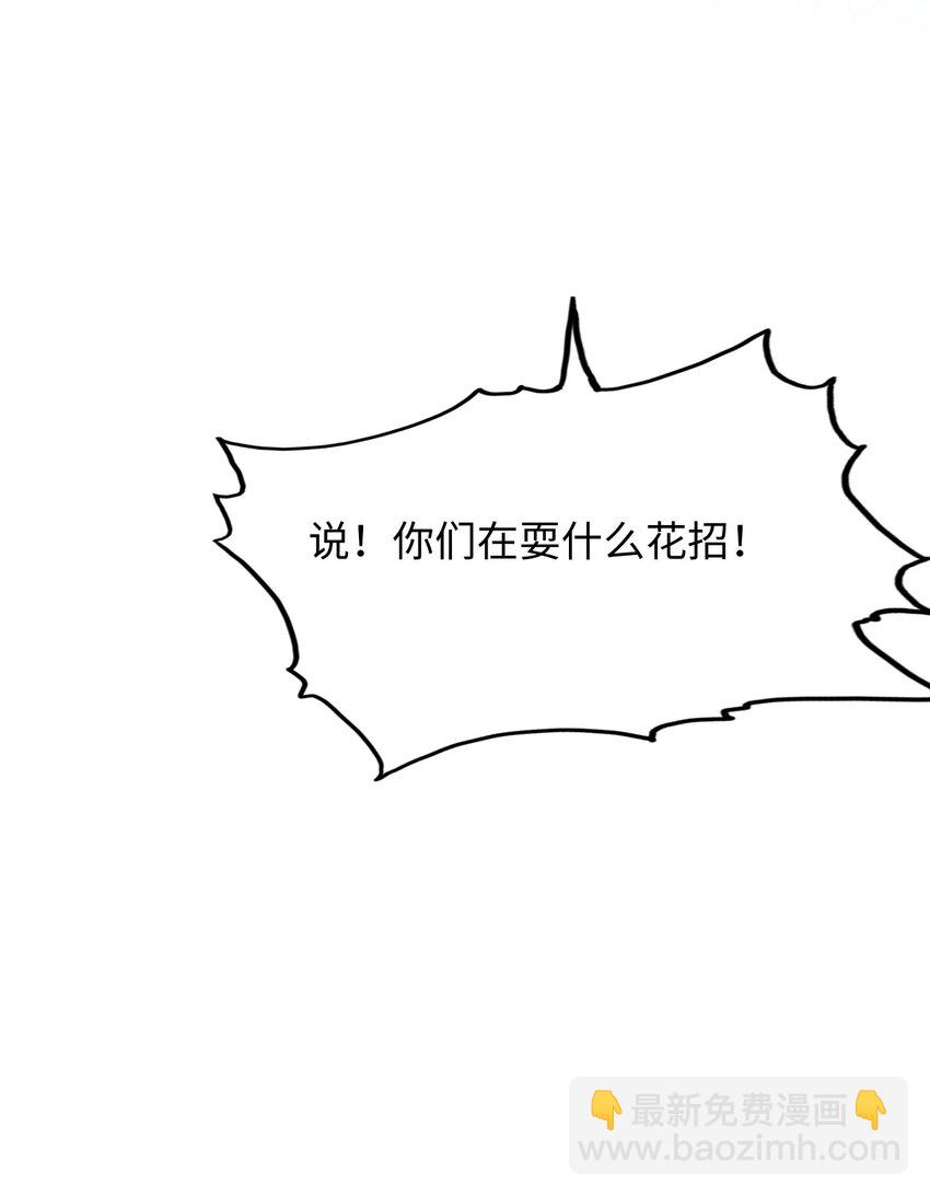 《猎心爱人》第111话 狡猾的老家伙 第31页