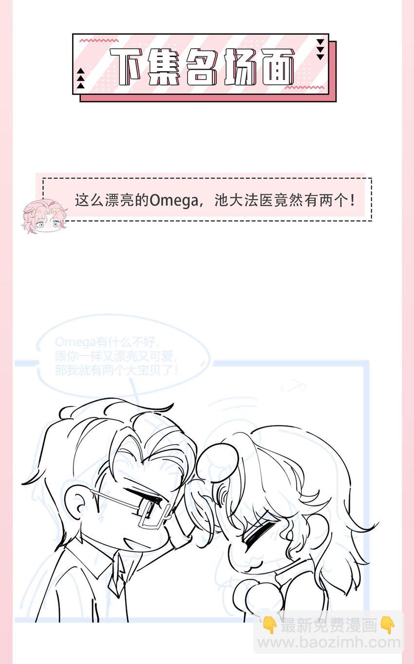 《猎心爱人》第111话 狡猾的老家伙 第32页