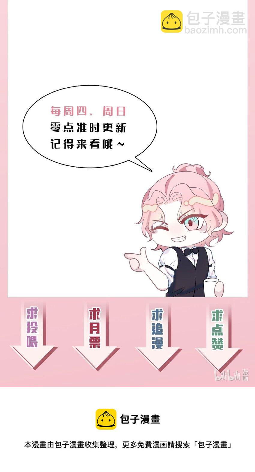 《猎心爱人》第111话 狡猾的老家伙 第33页