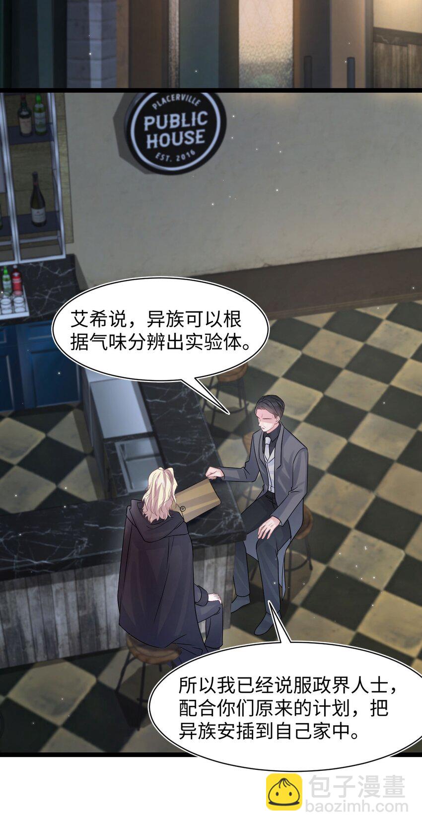 《猎心爱人》第111话 狡猾的老家伙 第4页