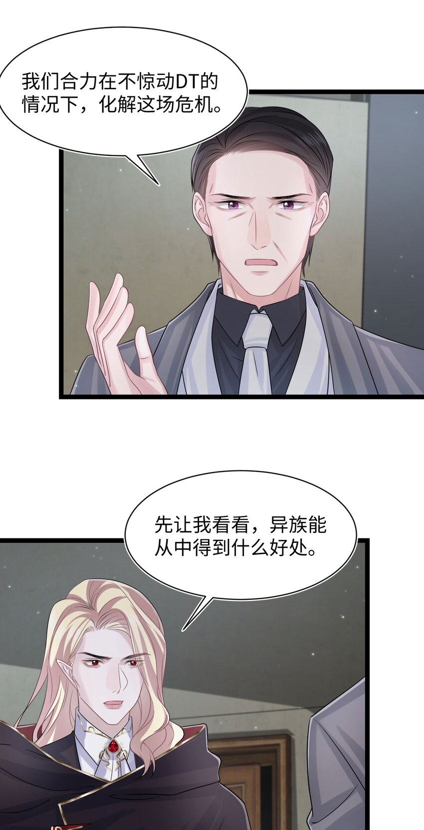 《猎心爱人》第111话 狡猾的老家伙 第5页