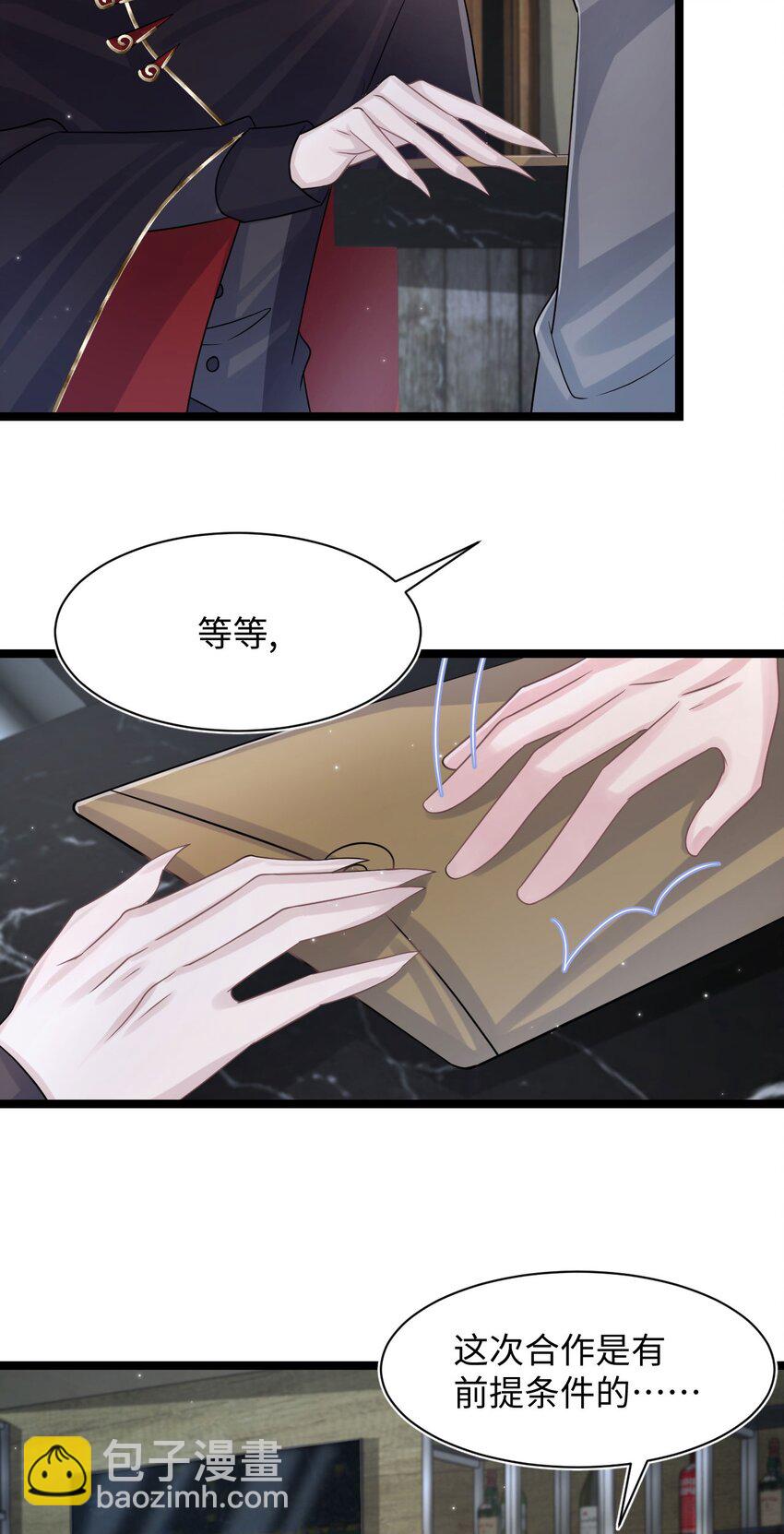 《猎心爱人》第111话 狡猾的老家伙 第6页