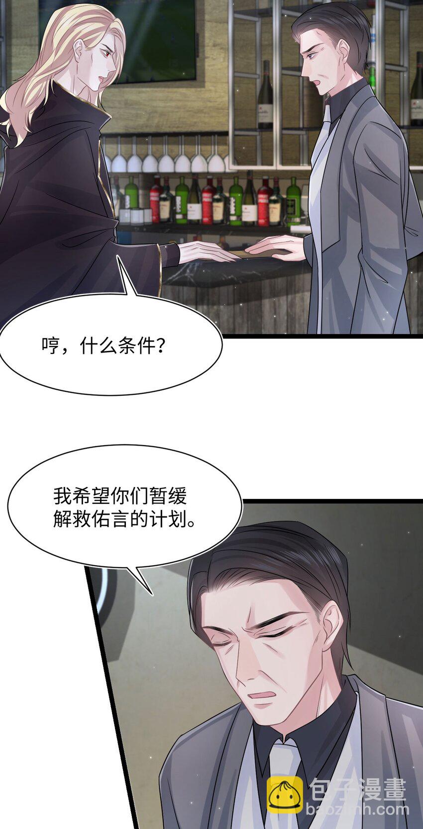 《猎心爱人》第111话 狡猾的老家伙 第7页