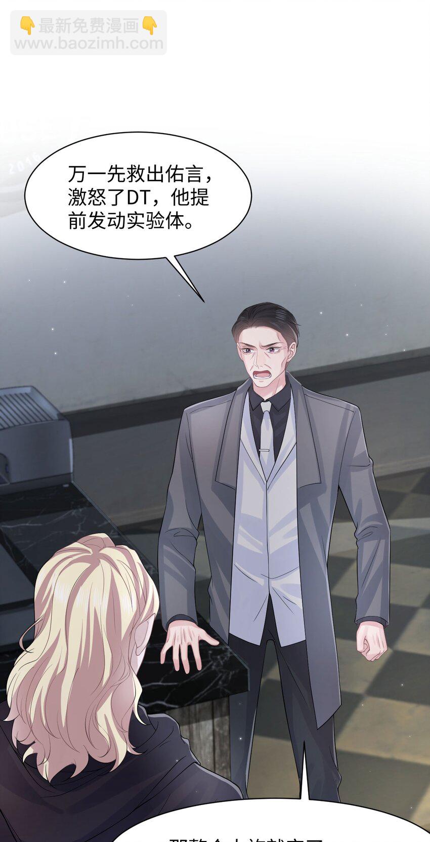 《猎心爱人》第111话 狡猾的老家伙 第9页