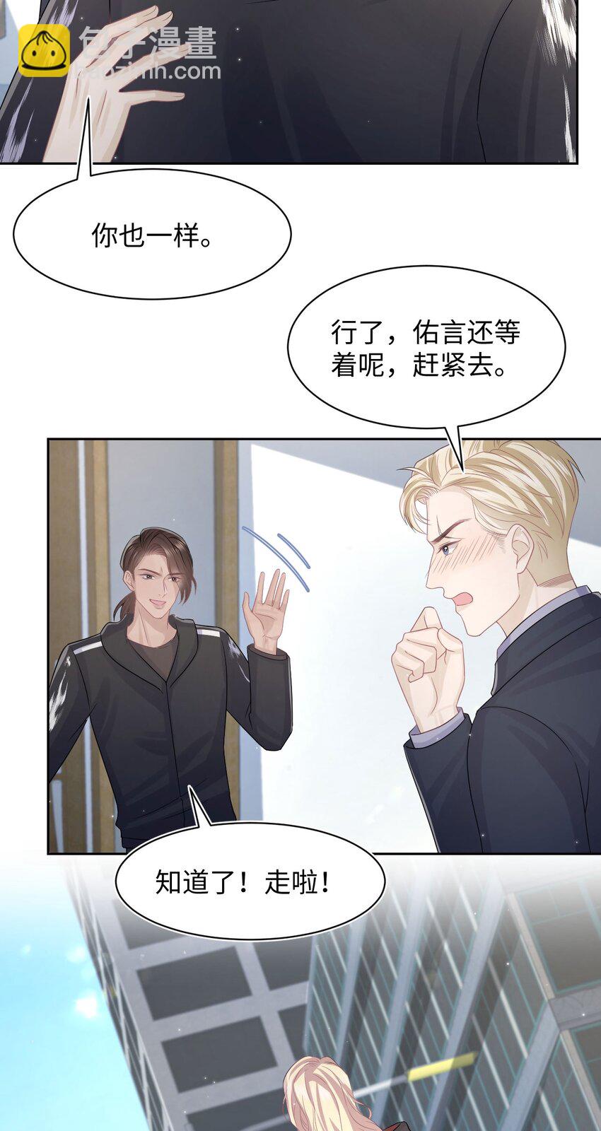 《猎心爱人》第115话 孩子的气息 第12页