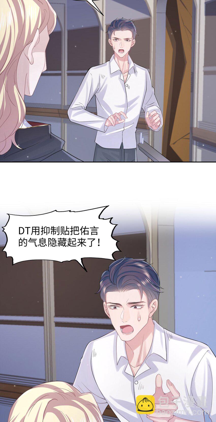 《猎心爱人》第115话 孩子的气息 第16页