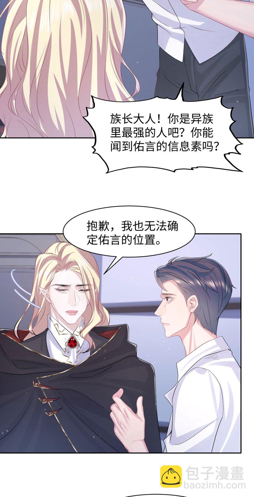 《猎心爱人》第115话 孩子的气息 第17页