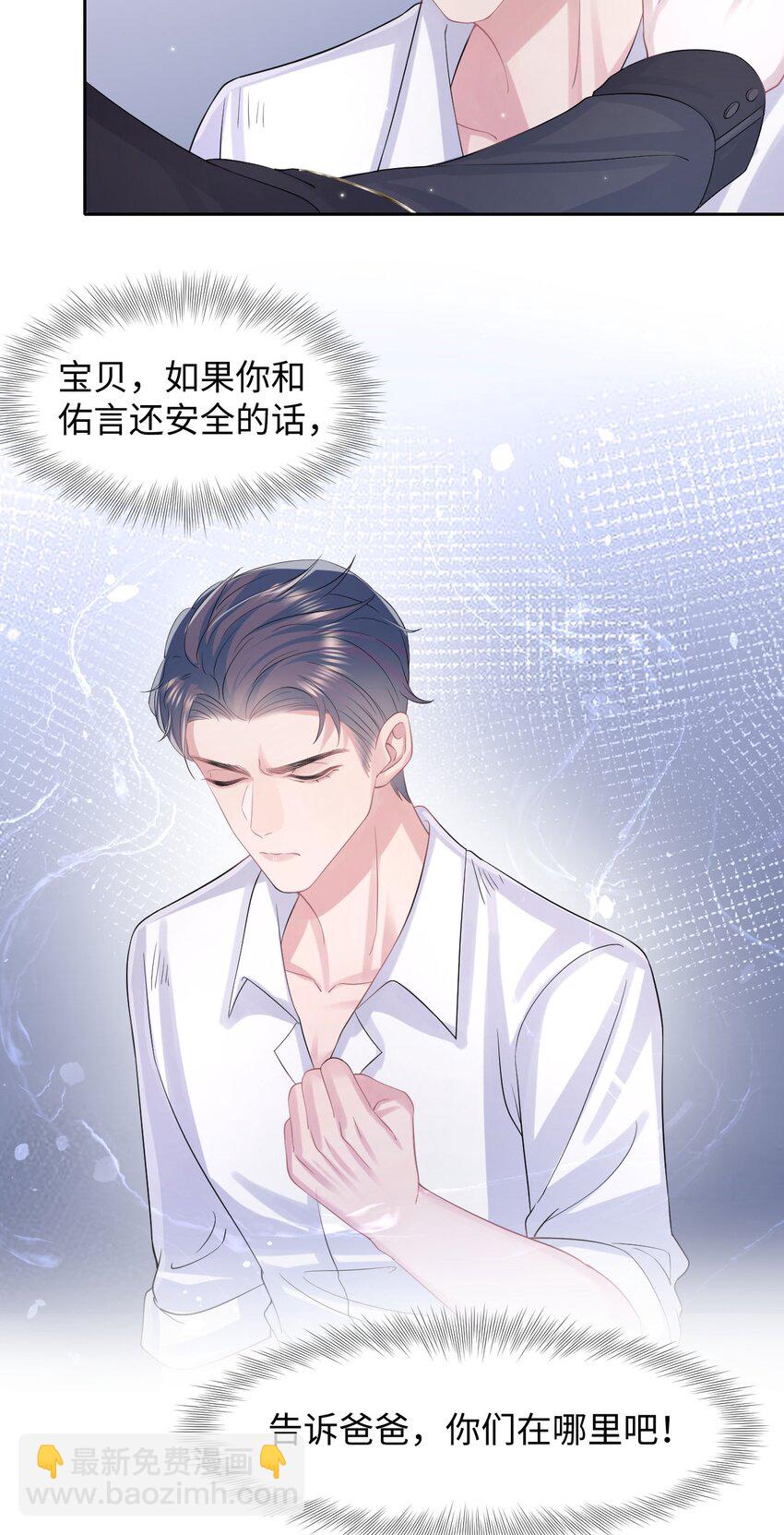 《猎心爱人》第115话 孩子的气息 第20页