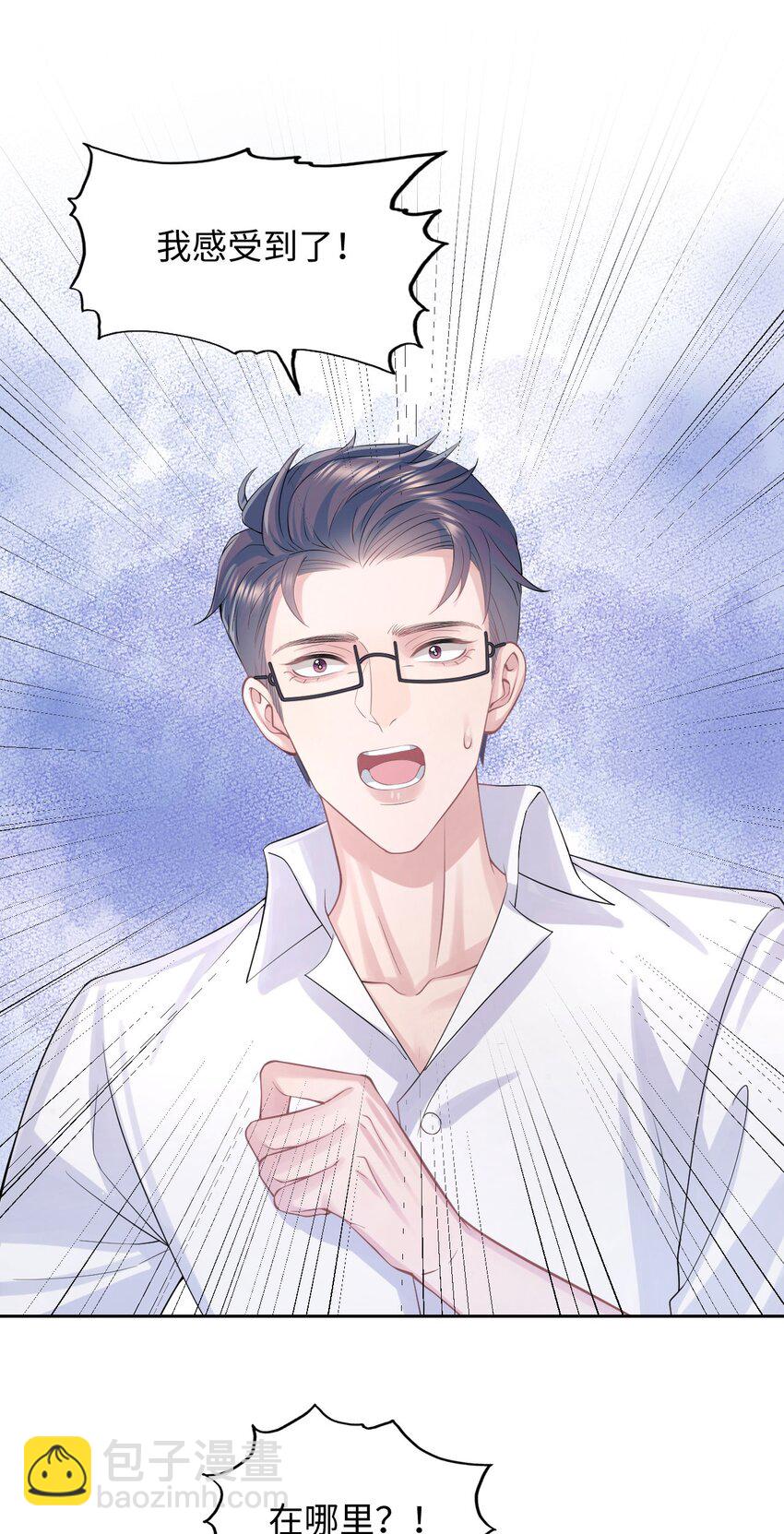 《猎心爱人》第115话 孩子的气息 第21页