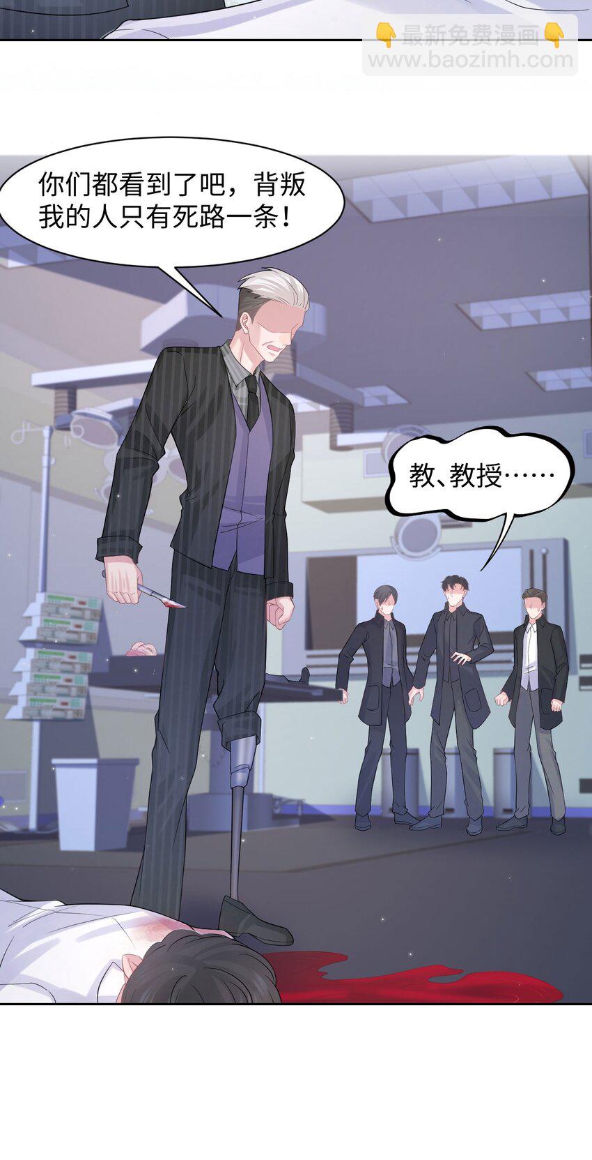 《猎心爱人》第115话 孩子的气息 第26页