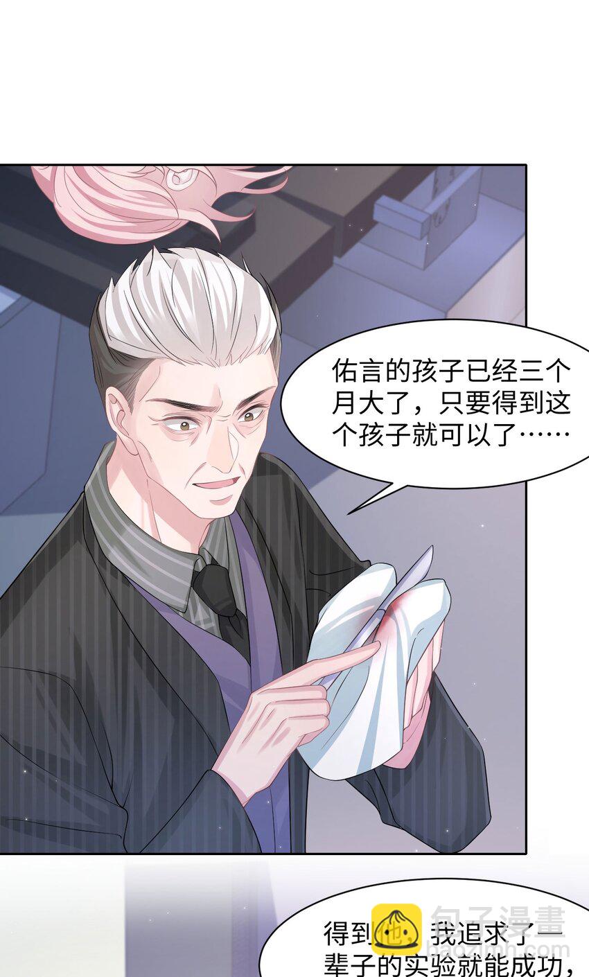 《猎心爱人》第115话 孩子的气息 第27页