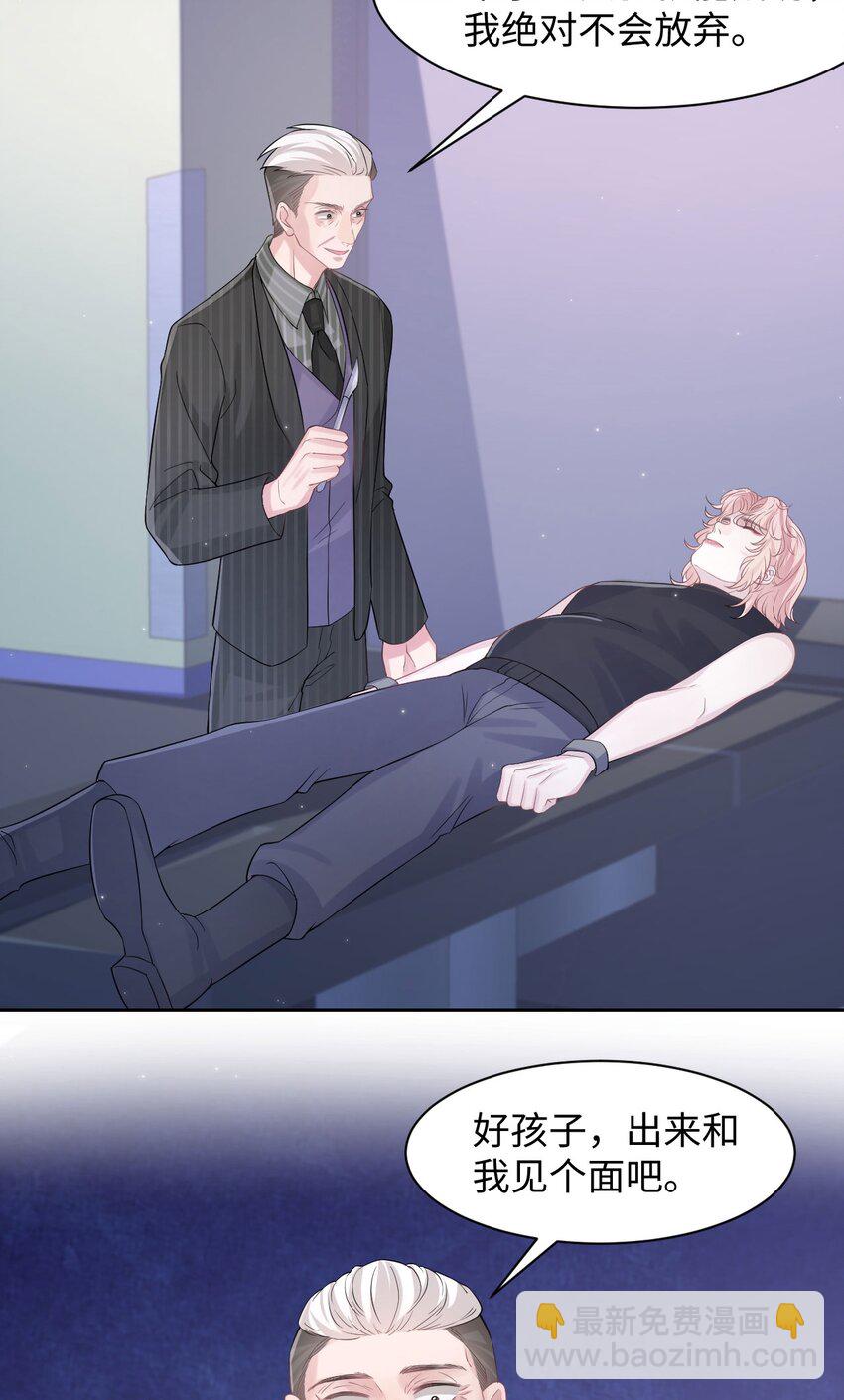 《猎心爱人》第115话 孩子的气息 第28页