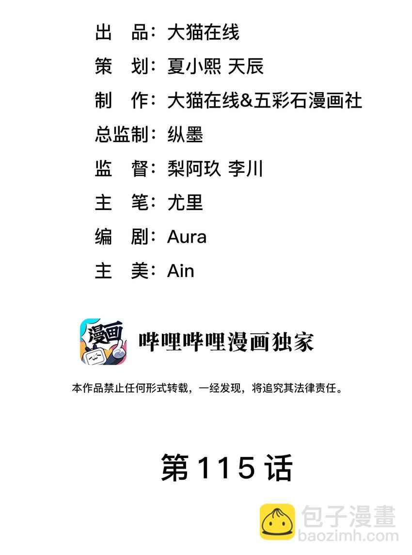 《猎心爱人》第115话 孩子的气息 第2页