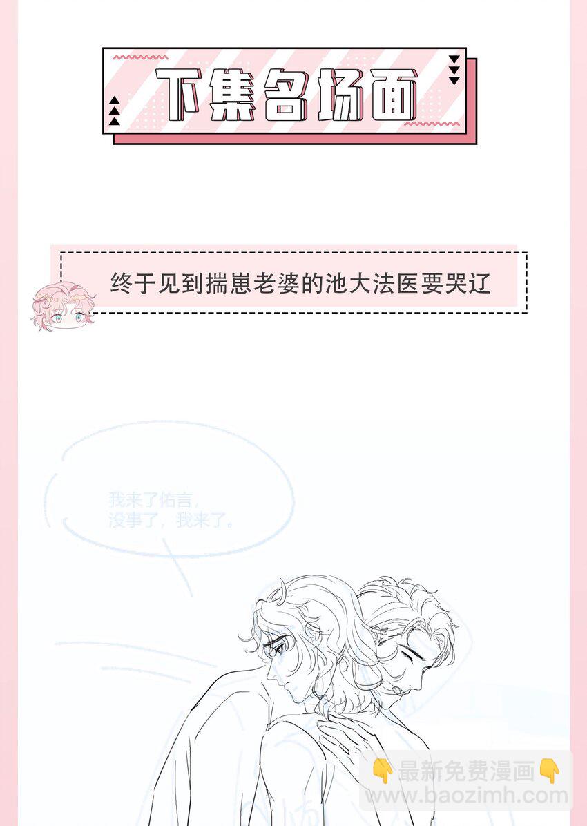 《猎心爱人》第115话 孩子的气息 第30页