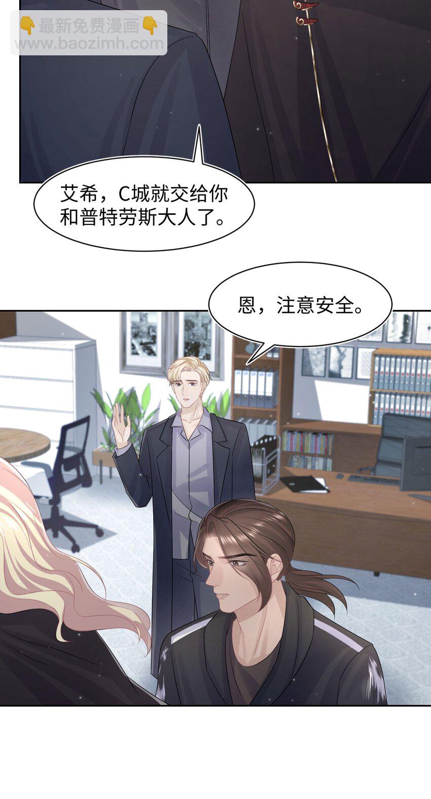 《猎心爱人》第115话 孩子的气息 第8页