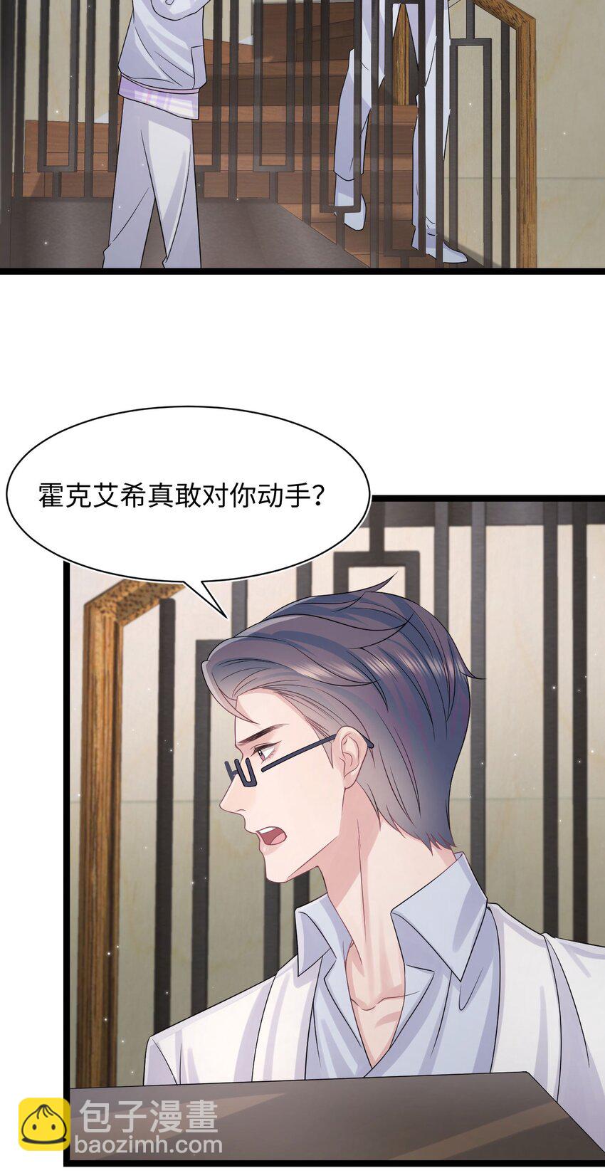 《猎心爱人》第118话 婚礼惊喜 第10页