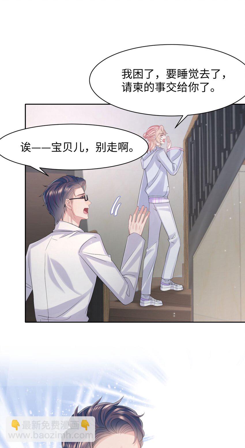 《猎心爱人》第118话 婚礼惊喜 第15页