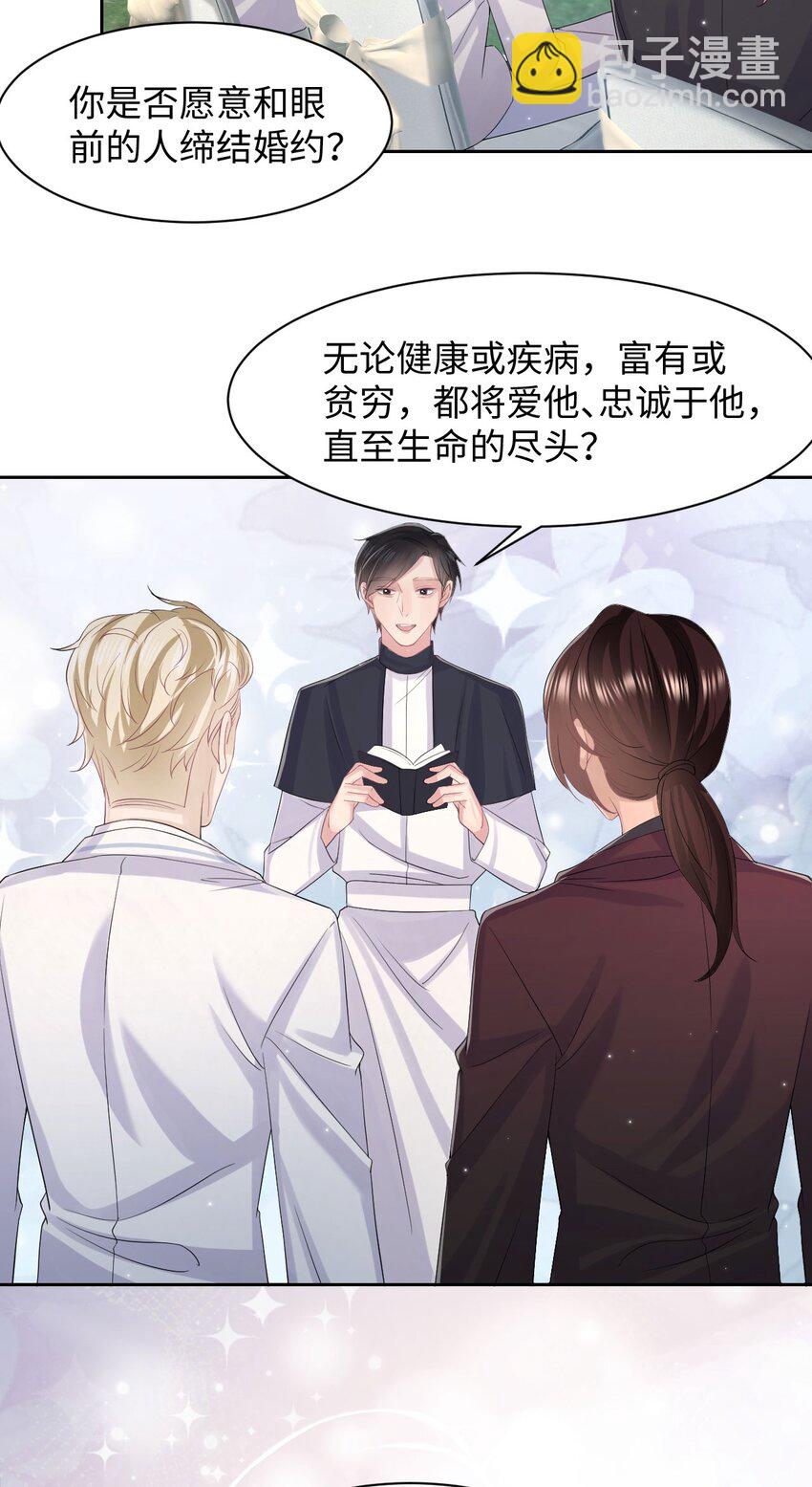 《猎心爱人》第118话 婚礼惊喜 第19页