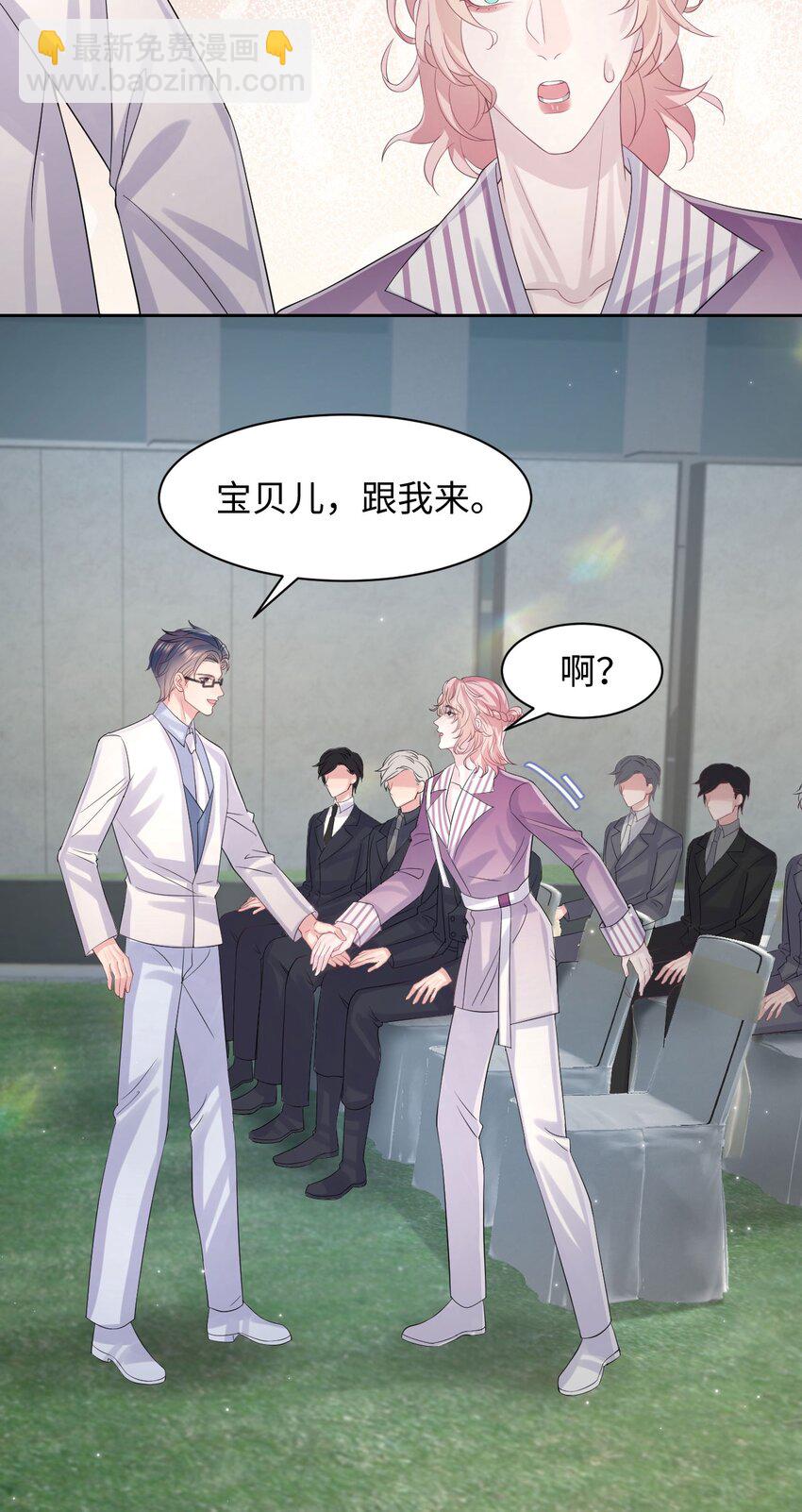 《猎心爱人》第118话 婚礼惊喜 第24页