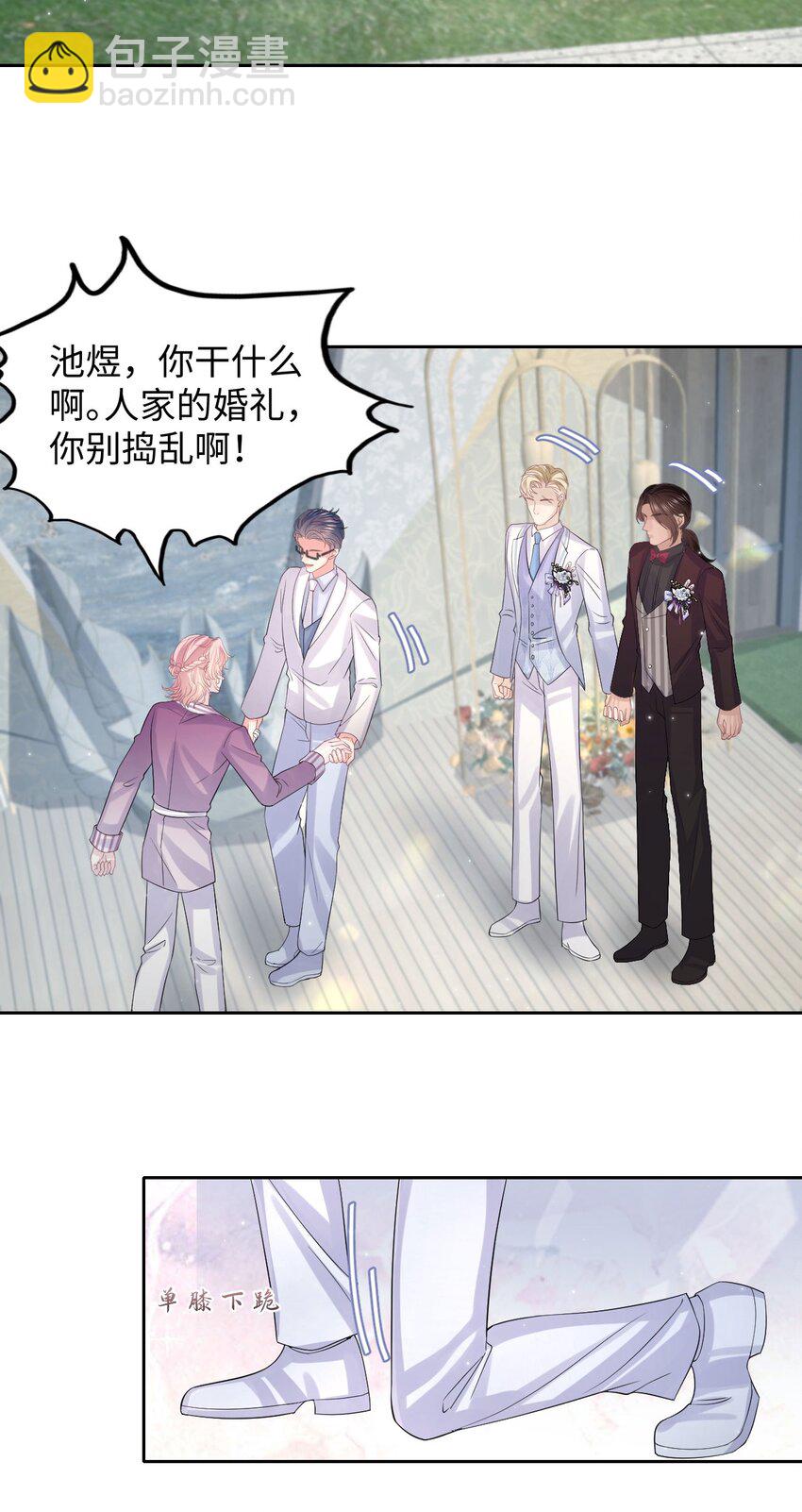 《猎心爱人》第118话 婚礼惊喜 第25页