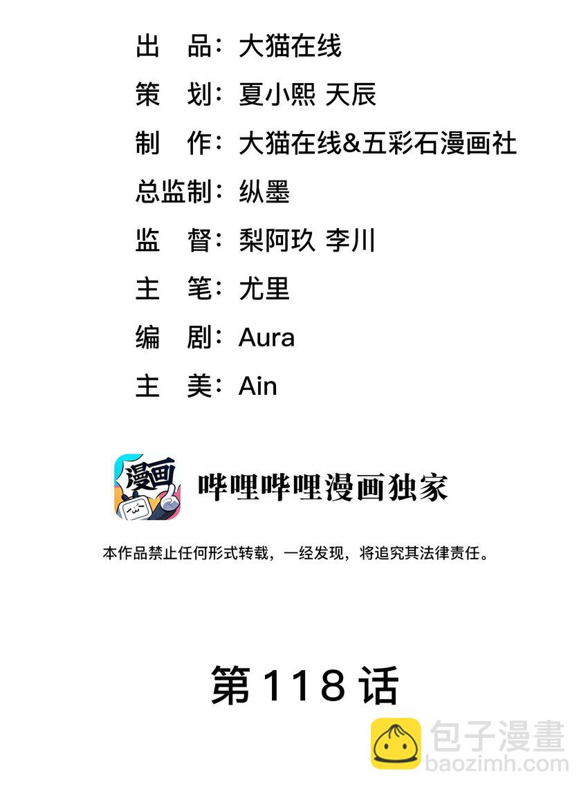 《猎心爱人》第118话 婚礼惊喜 第2页